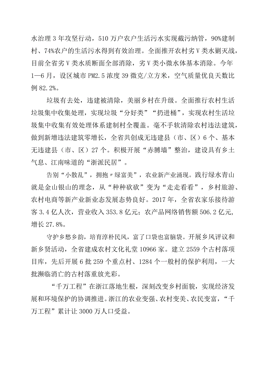 关于深化浙江千万工程经验案例的交流发言材料十篇.docx_第2页