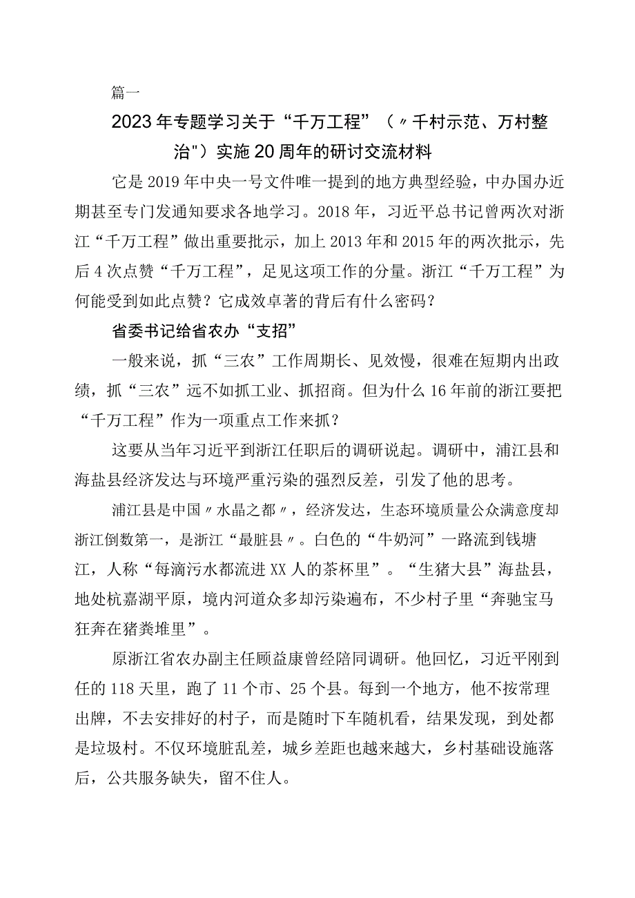 关于深化浙江千万工程经验案例的交流发言材料十篇.docx_第3页