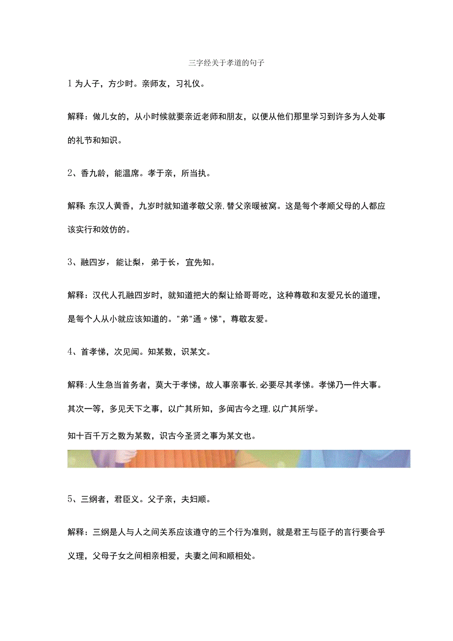 三字经关于孝道的句子.docx_第1页