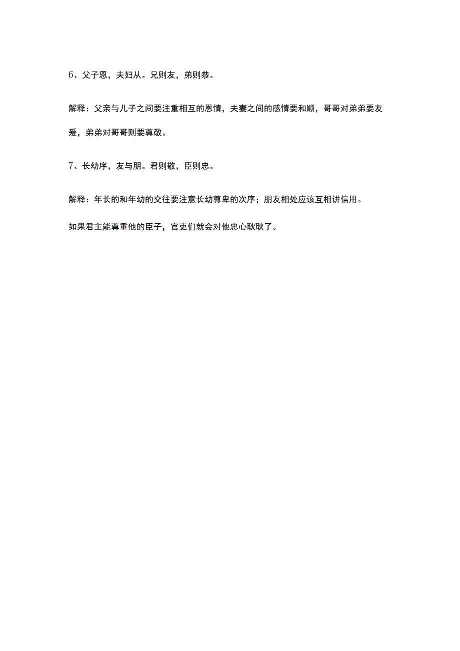 三字经关于孝道的句子.docx_第2页