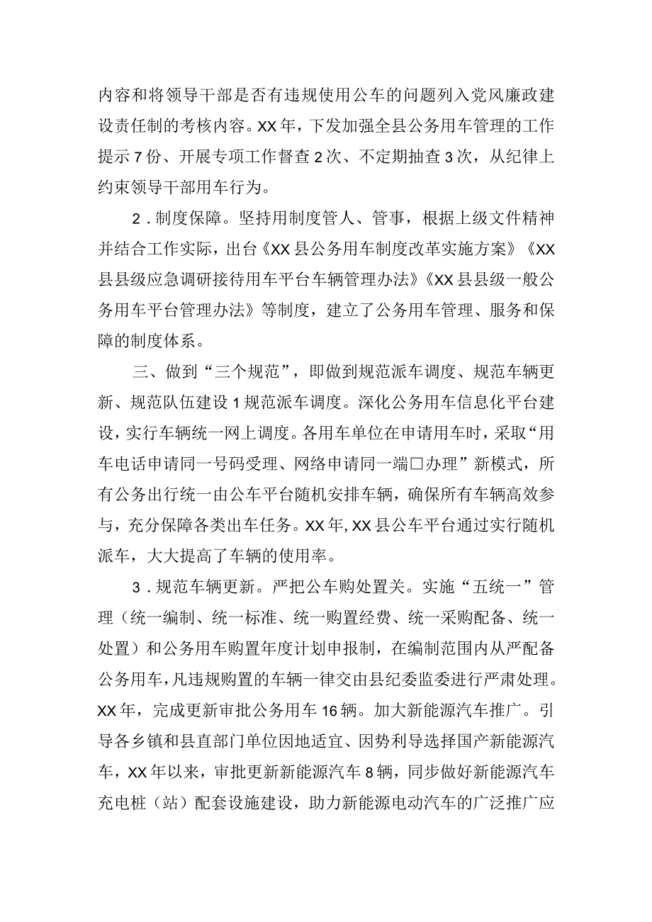 公务用车规范管理专项领域典型经验.docx_第2页