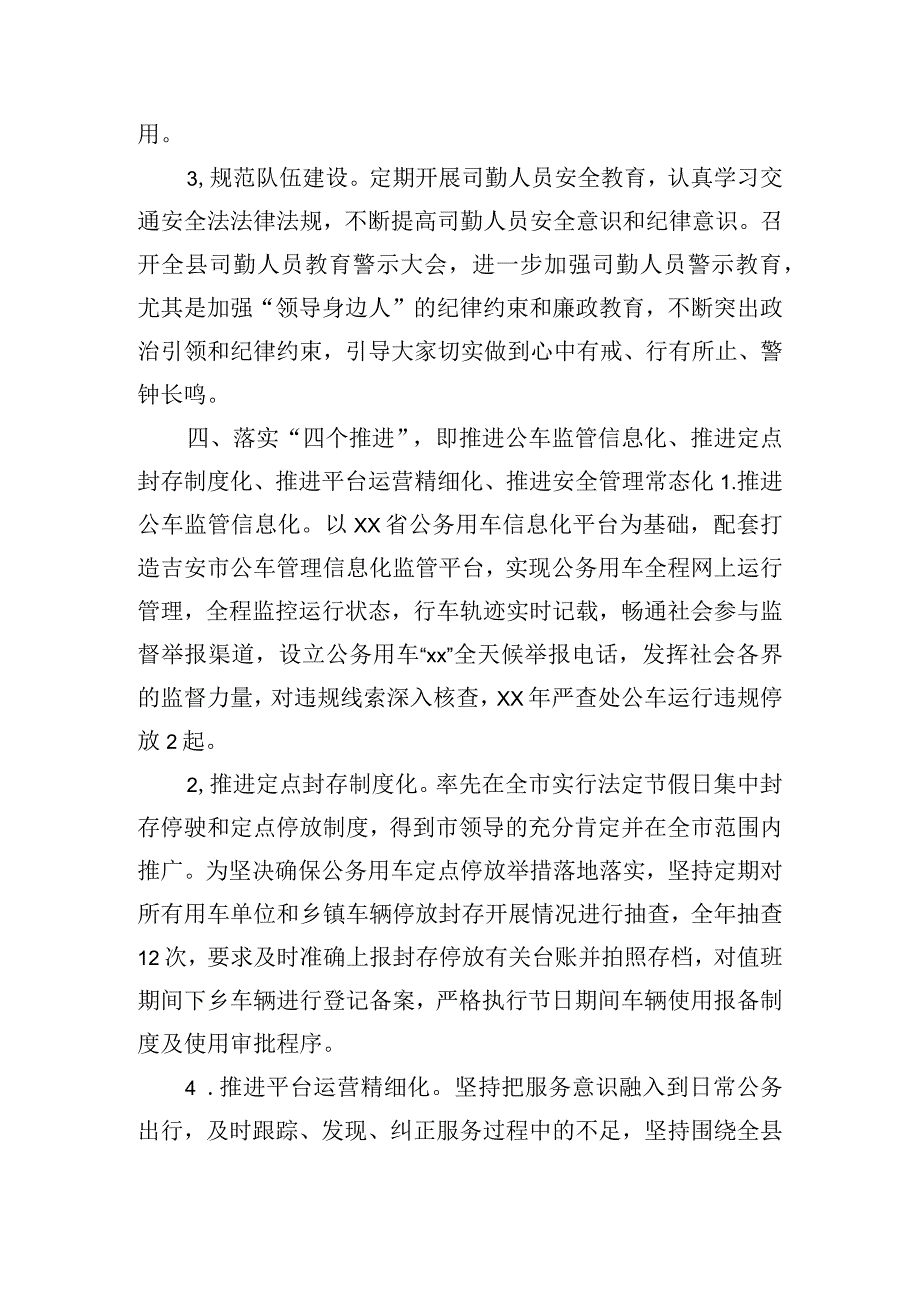 公务用车规范管理专项领域典型经验.docx_第3页