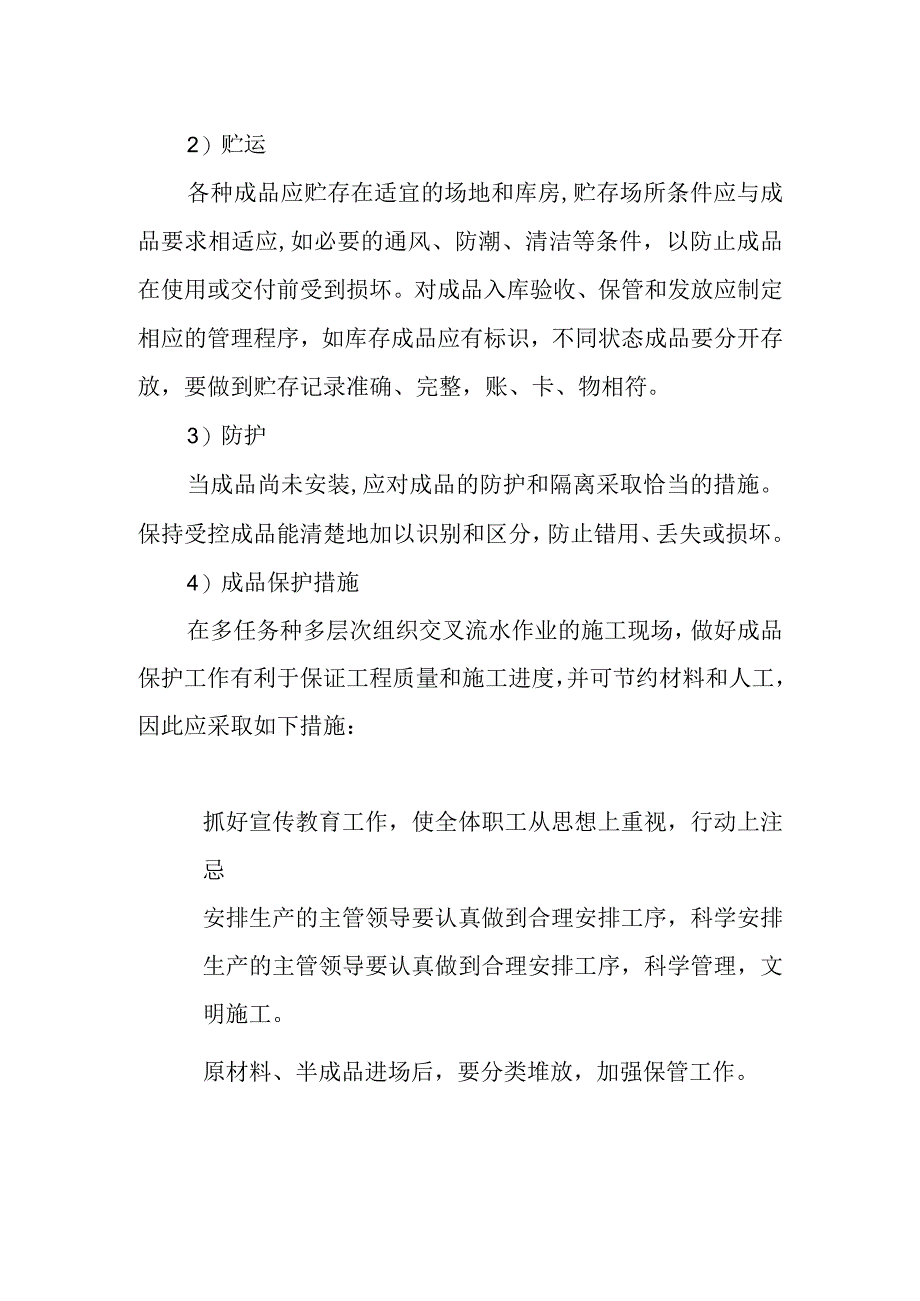 供电公司信息机房改造工程施工成品保护措施.docx_第2页