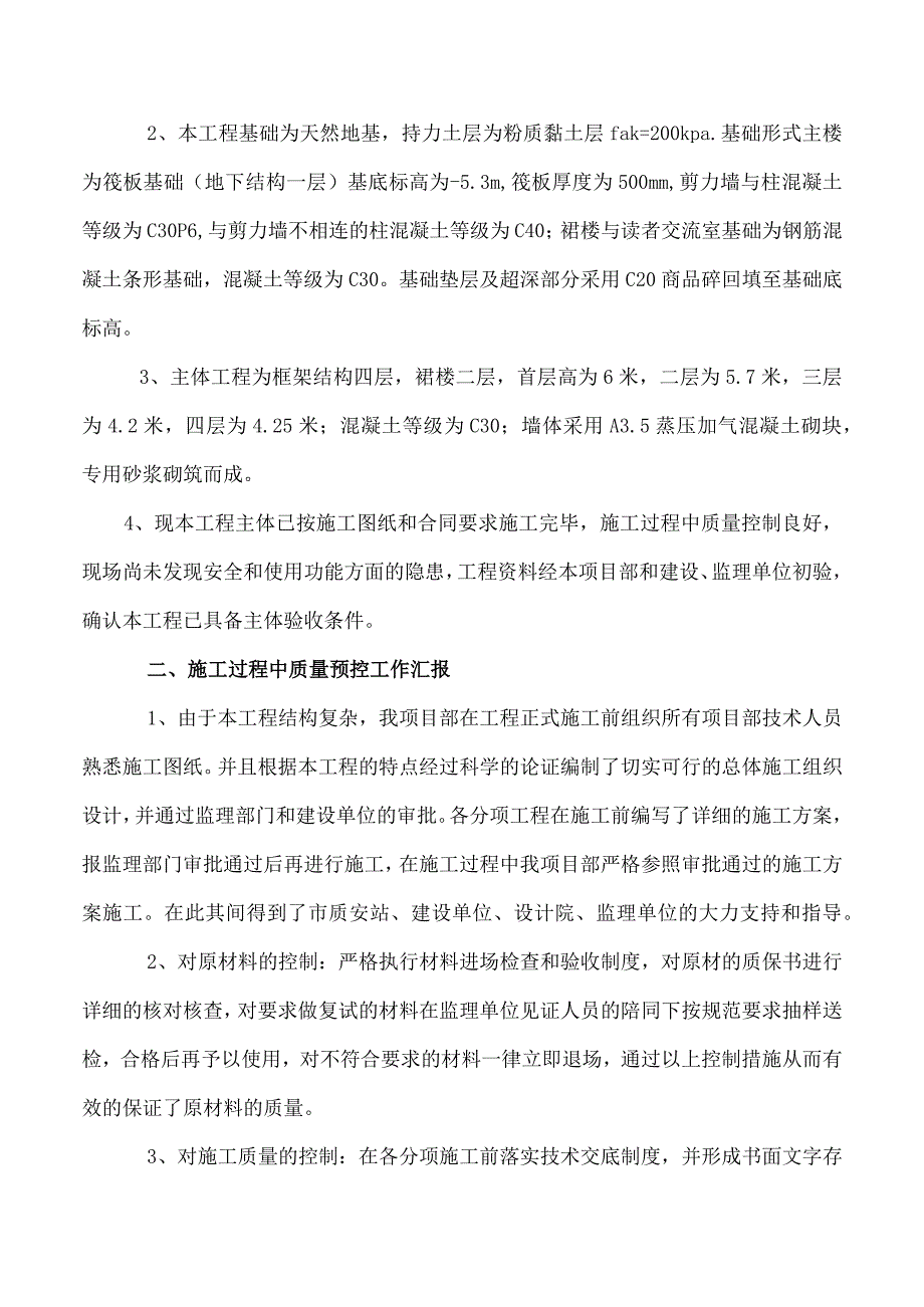 基础与主体验收报告.docx_第2页