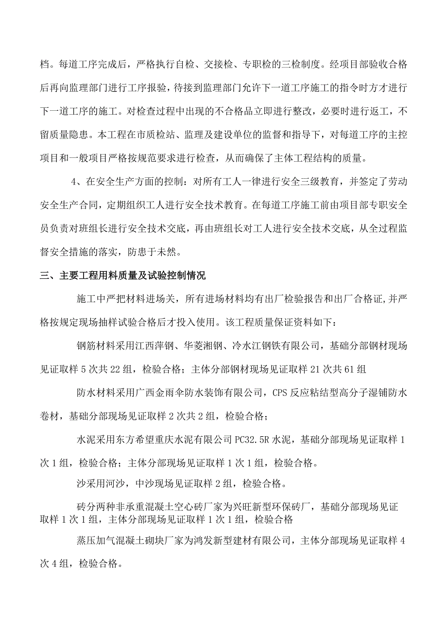 基础与主体验收报告.docx_第3页