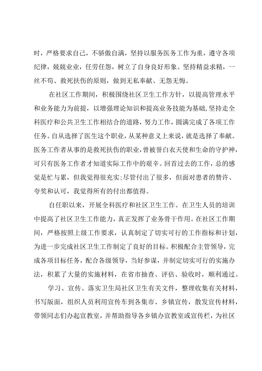 助理医师述职报告4篇.docx_第2页