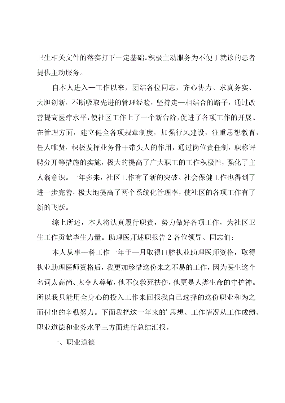 助理医师述职报告4篇.docx_第3页