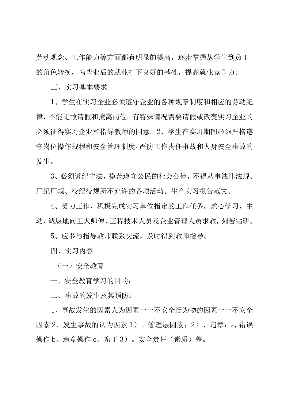 5月生产实习报告19篇.docx_第2页