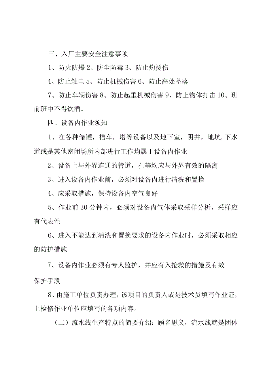 5月生产实习报告19篇.docx_第3页