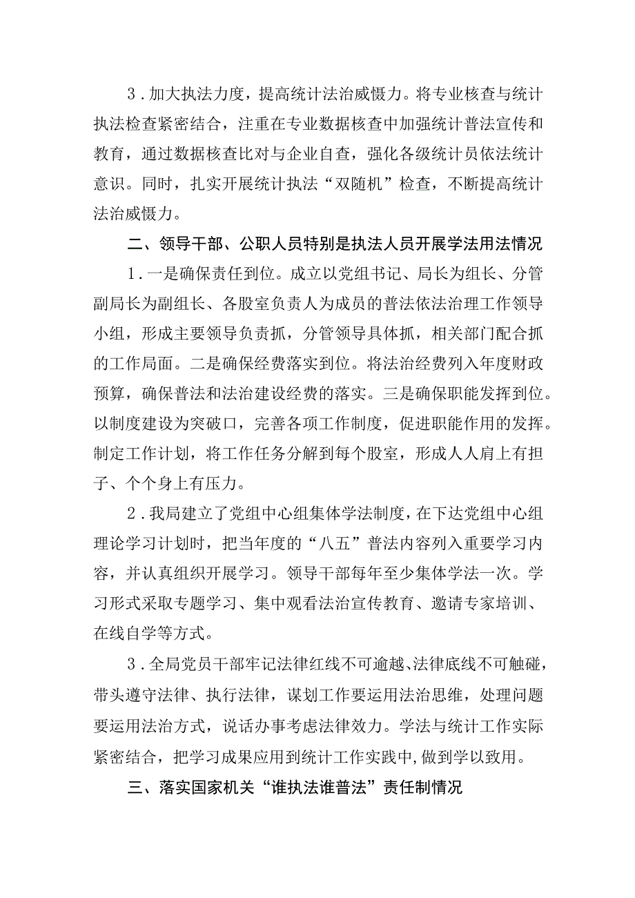 关于开展强化法制宣传教育引领全民学法懂法守法用法的专题调研方案的汇报.docx_第2页