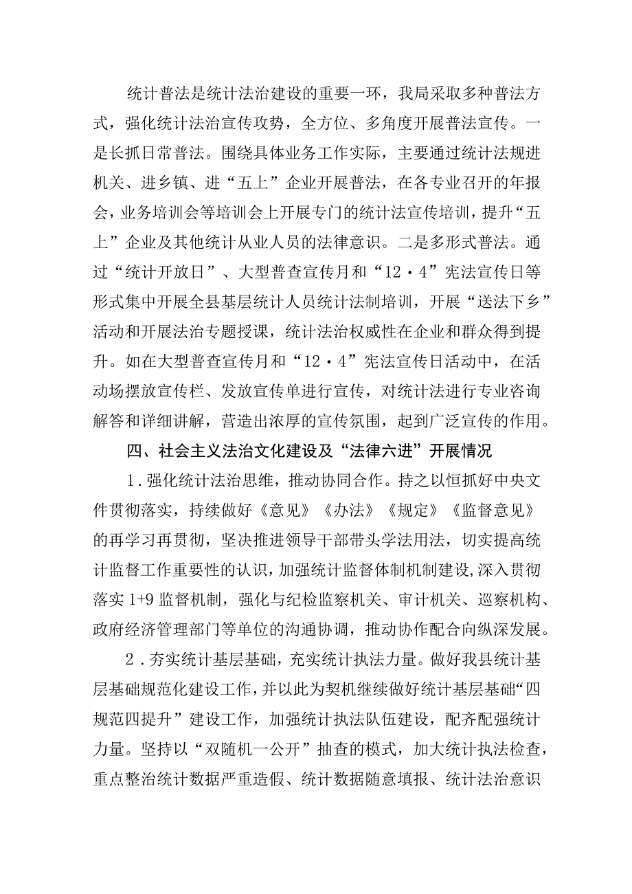 关于开展强化法制宣传教育引领全民学法懂法守法用法的专题调研方案的汇报.docx_第3页