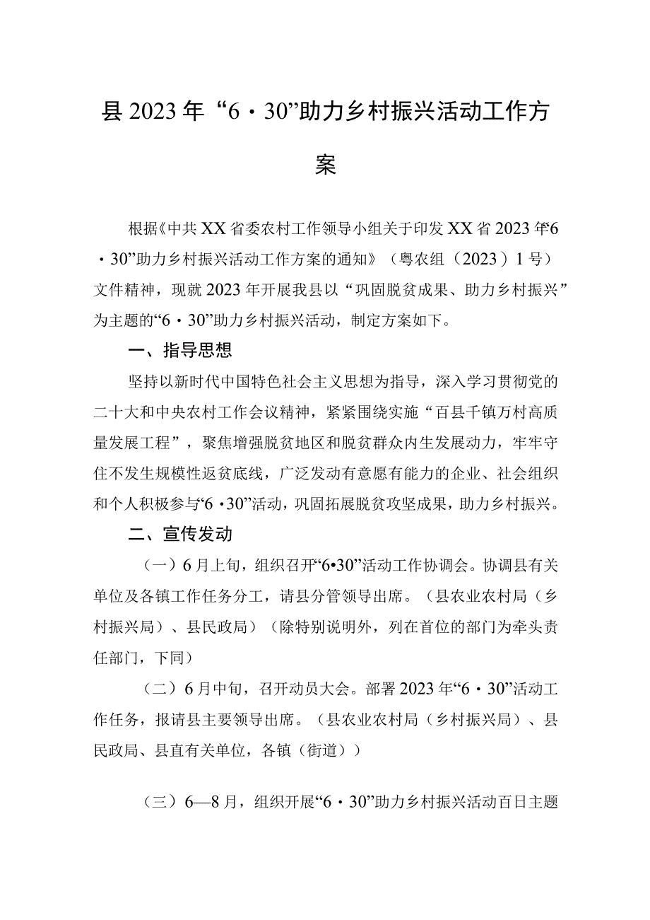 县2023年6·30助力乡村振兴活动工作方案.docx_第1页