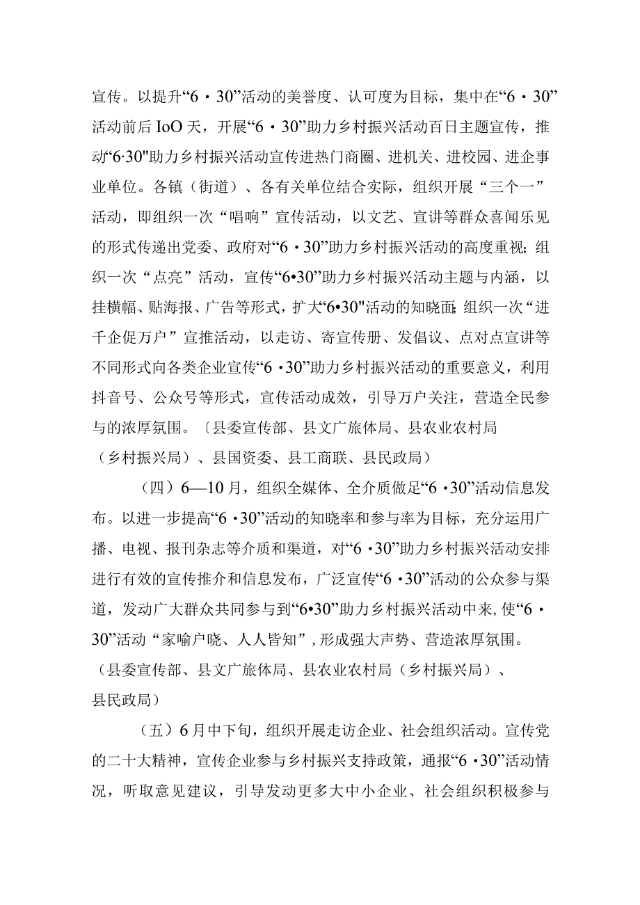 县2023年6·30助力乡村振兴活动工作方案.docx_第2页