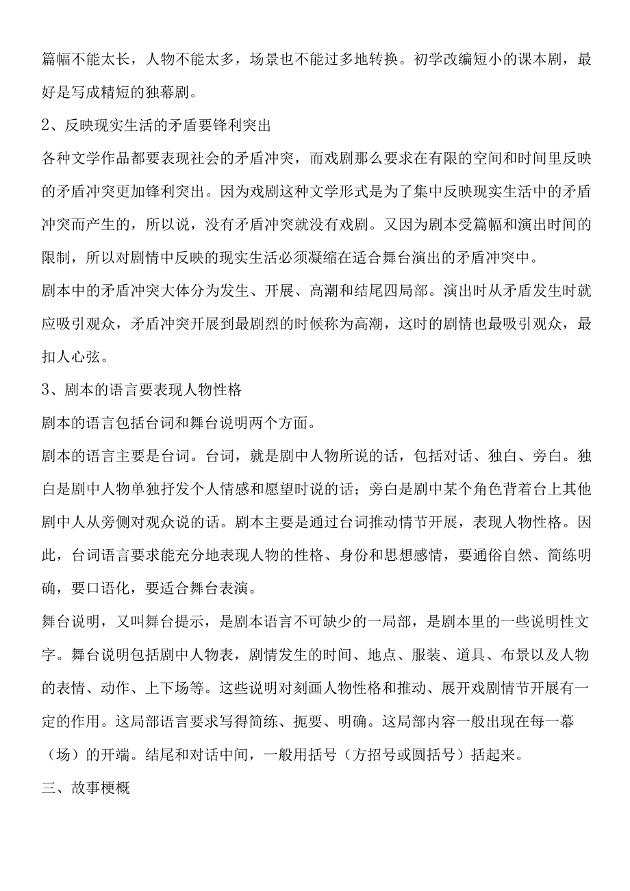 《威尼斯商人》教学设计.docx_第2页