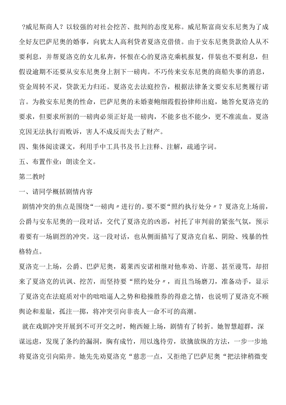 《威尼斯商人》教学设计.docx_第3页