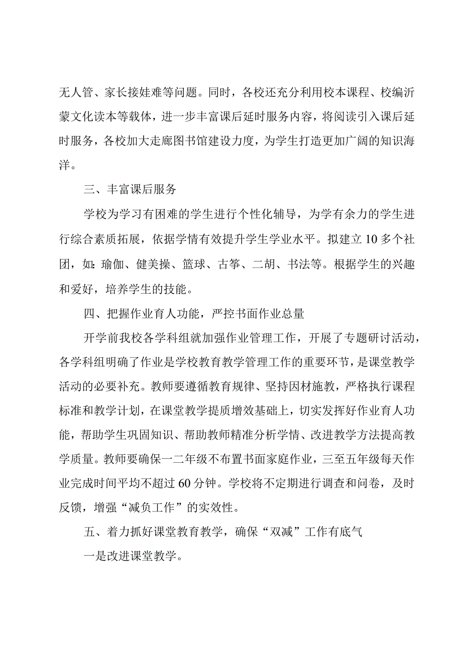 双减教学阶段性工作总结简报7篇.docx_第2页