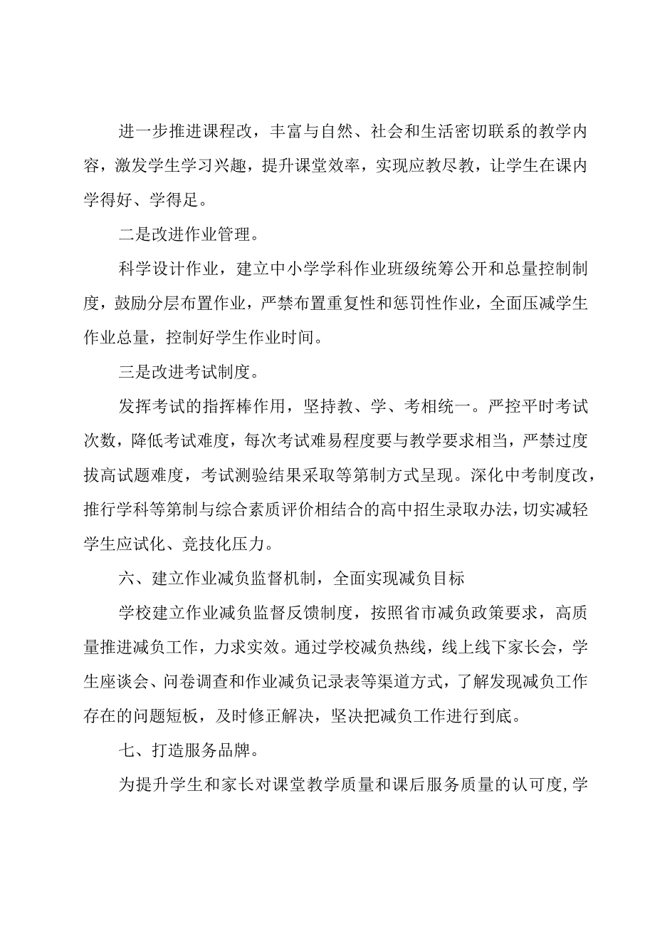 双减教学阶段性工作总结简报7篇.docx_第3页