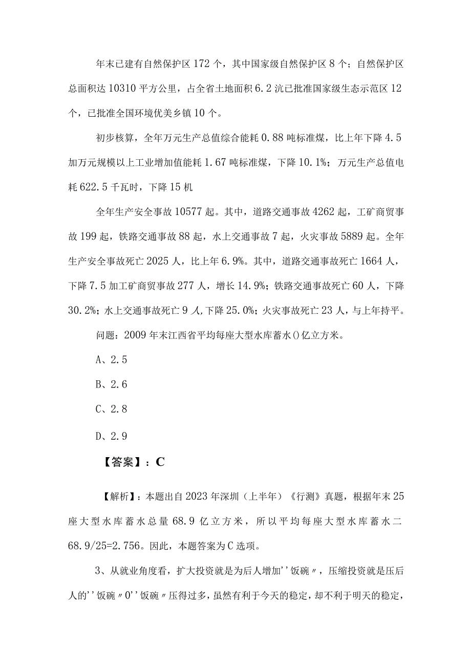 2023年度事业编考试职业能力倾向测验综合测试卷包含答案和解析.docx_第2页