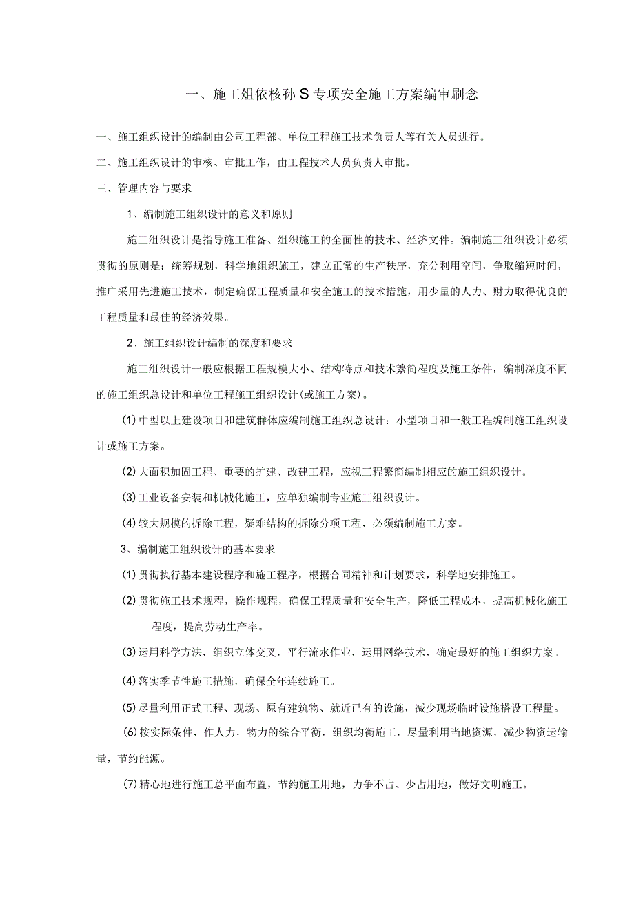 2023年整理安全生产管理制度完整版.docx_第2页