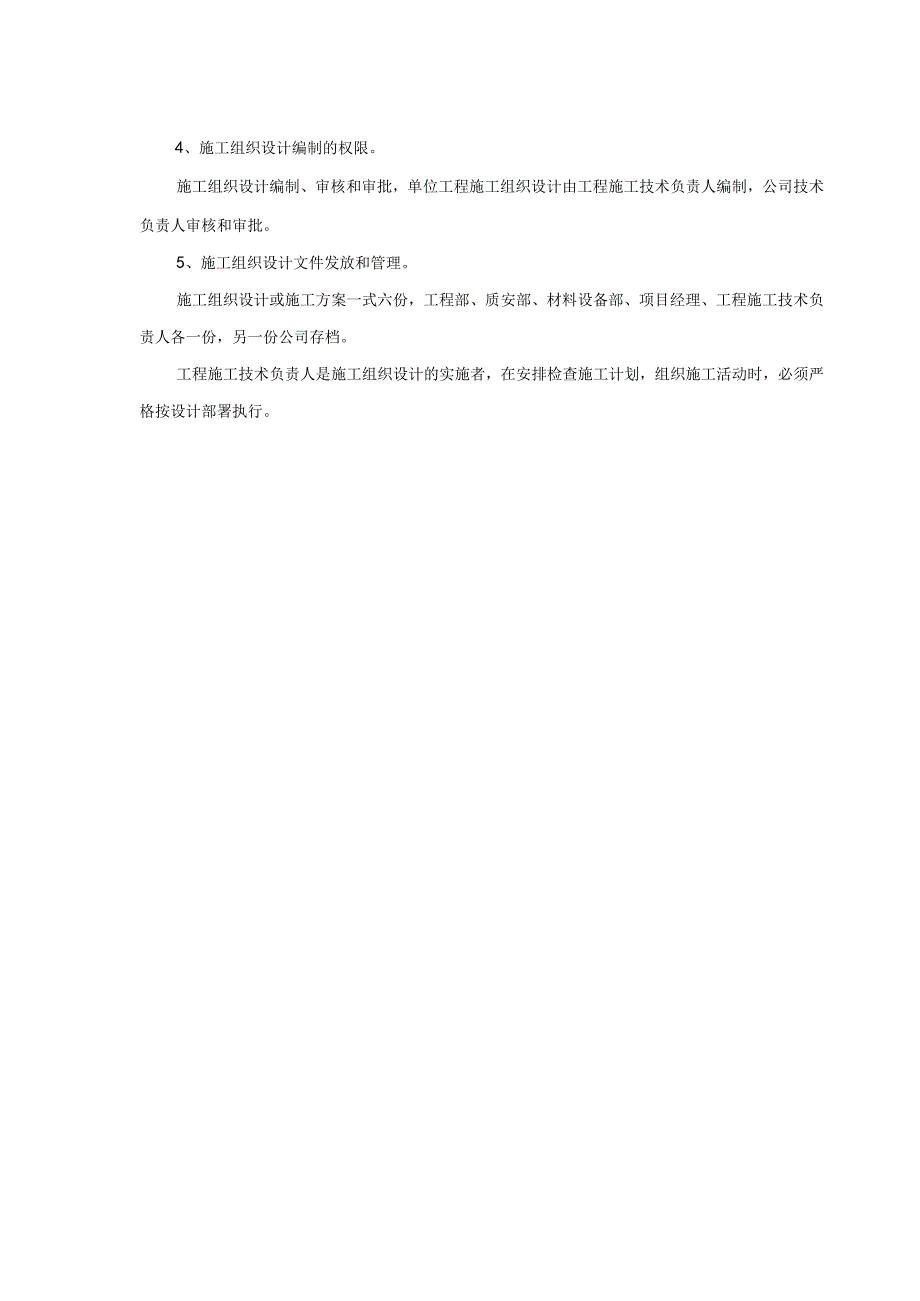 2023年整理安全生产管理制度完整版.docx_第3页