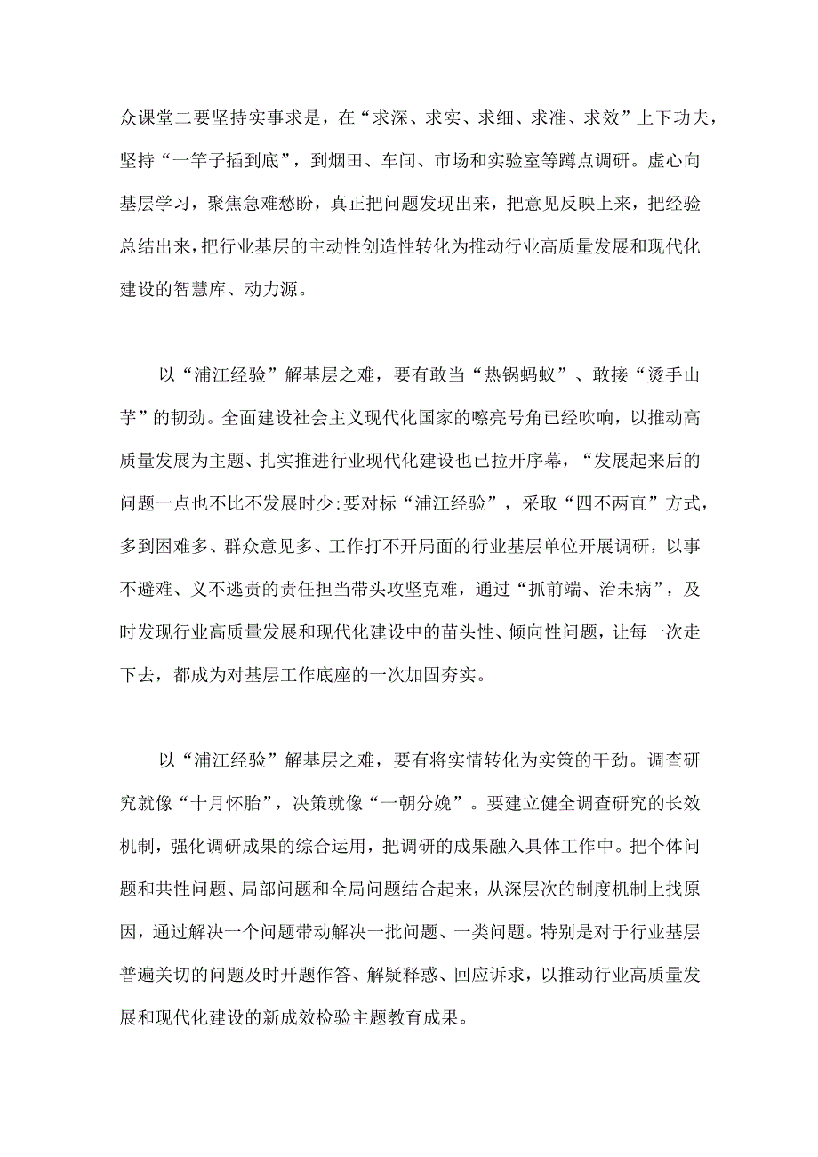 学习千万工程与浦江经验专题心得体会研讨发言稿12份供借鉴2023年.docx_第3页