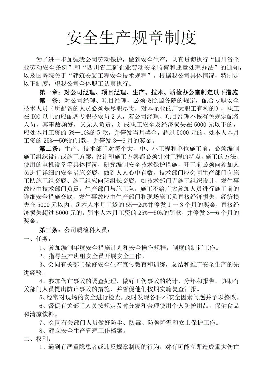 2023年整理安全生产管理职责.docx_第2页