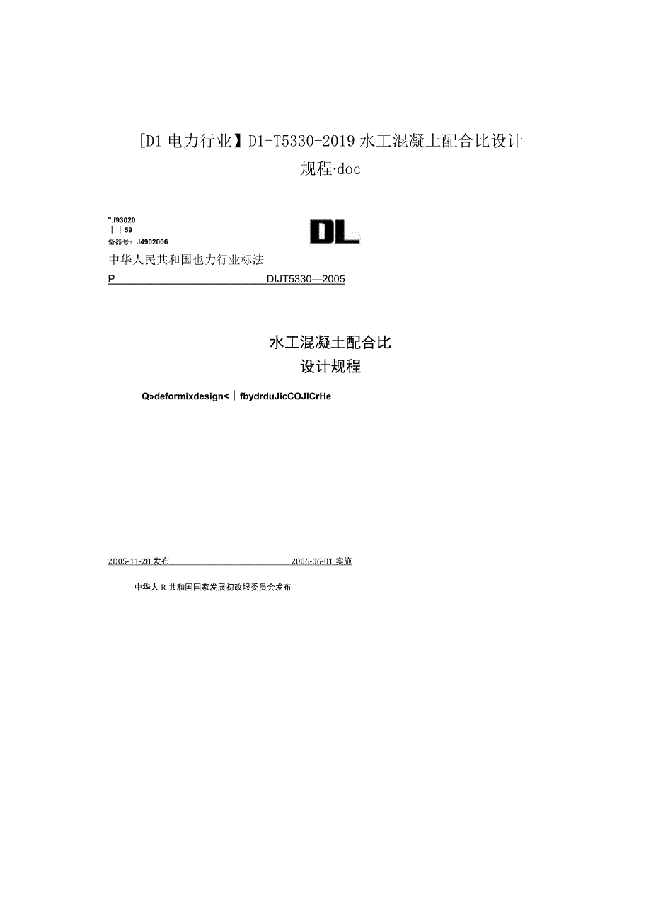 DL电力行业DLT 53302019 水工混凝土配合比 设计规程.docx_第1页