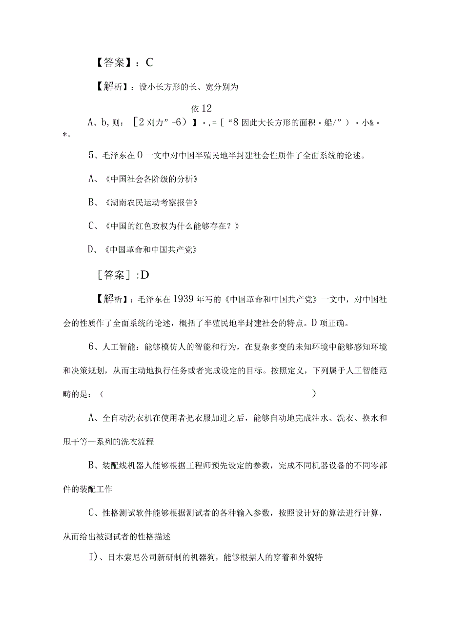 2023年度事业单位考试职业能力测验整理与复习后附答案及解析.docx_第3页