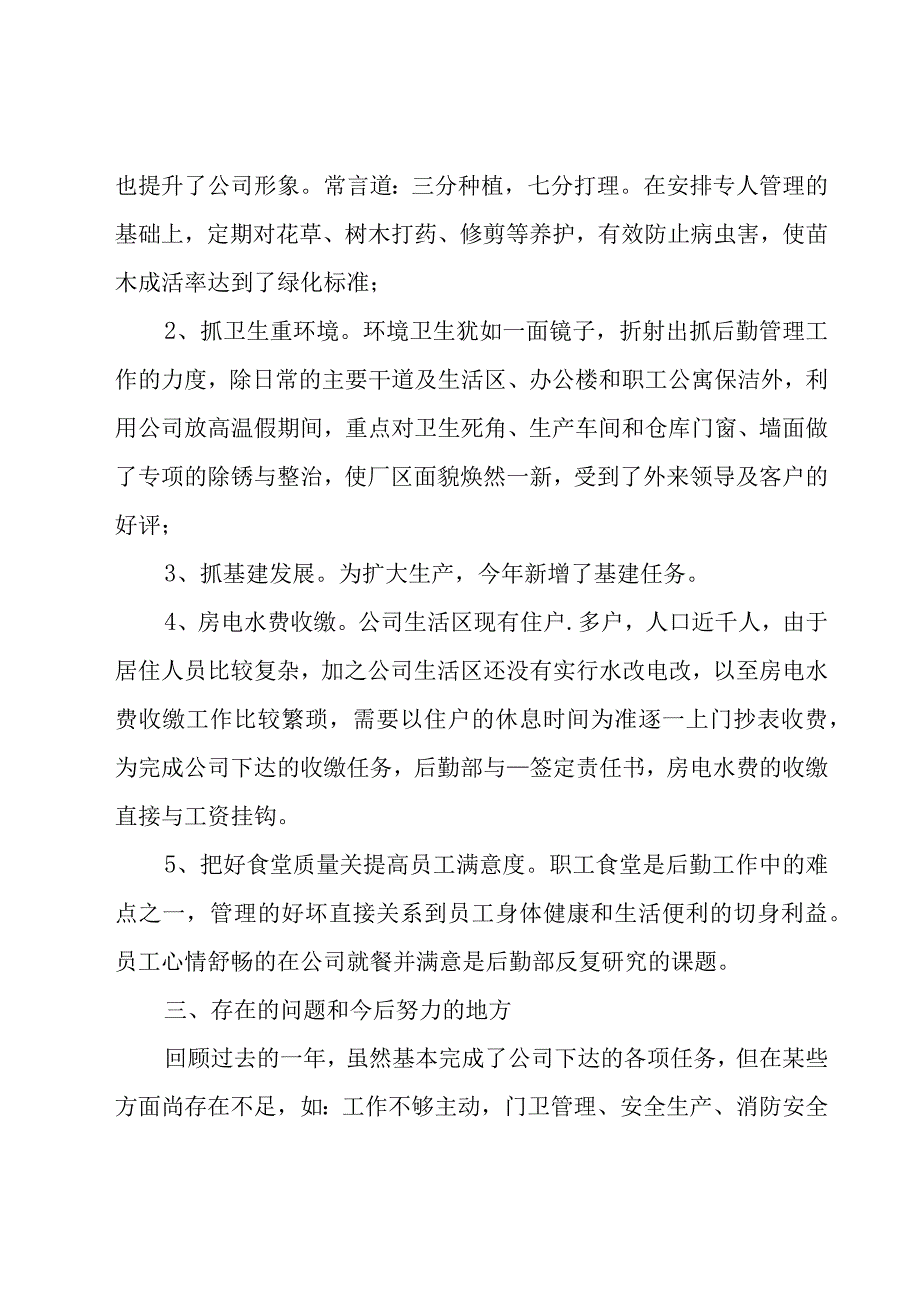 企业保卫个人工作总结1500字11篇.docx_第2页