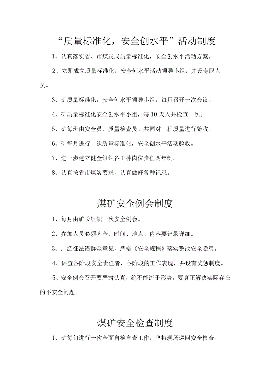 2023年整理安全生产各种制度.docx_第1页