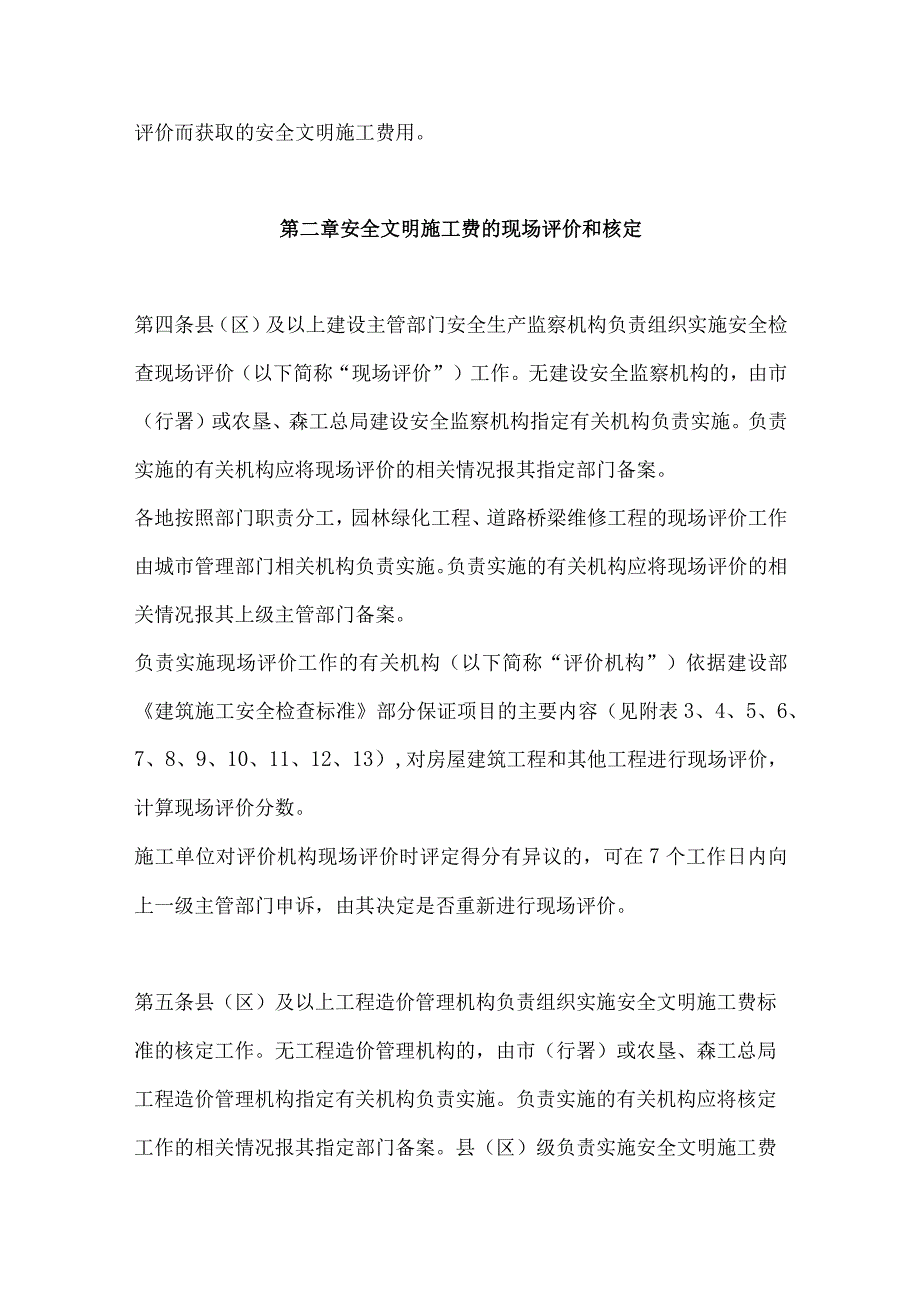 2023年整理安全评价计算方法.docx_第2页