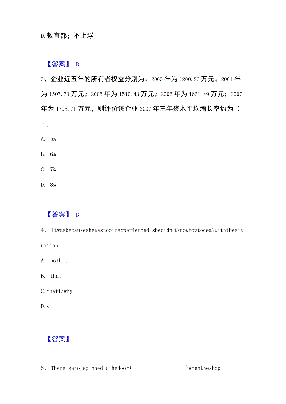 2023年整理银行招聘之银行招聘综合知识精选试题及答案一.docx_第2页