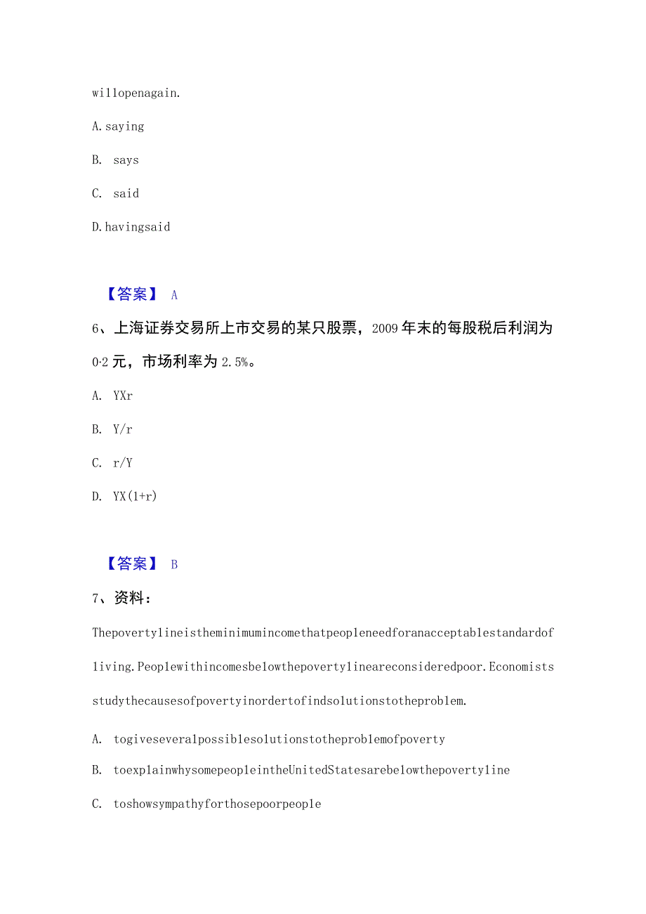 2023年整理银行招聘之银行招聘综合知识精选试题及答案一.docx_第3页