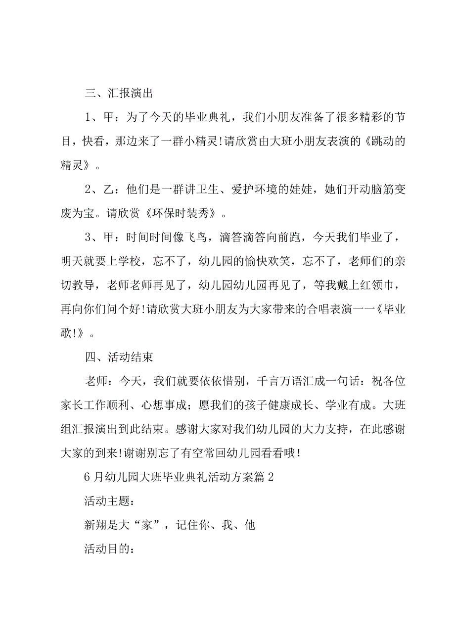 6月幼儿园大班毕业典礼活动方案5篇.docx_第2页