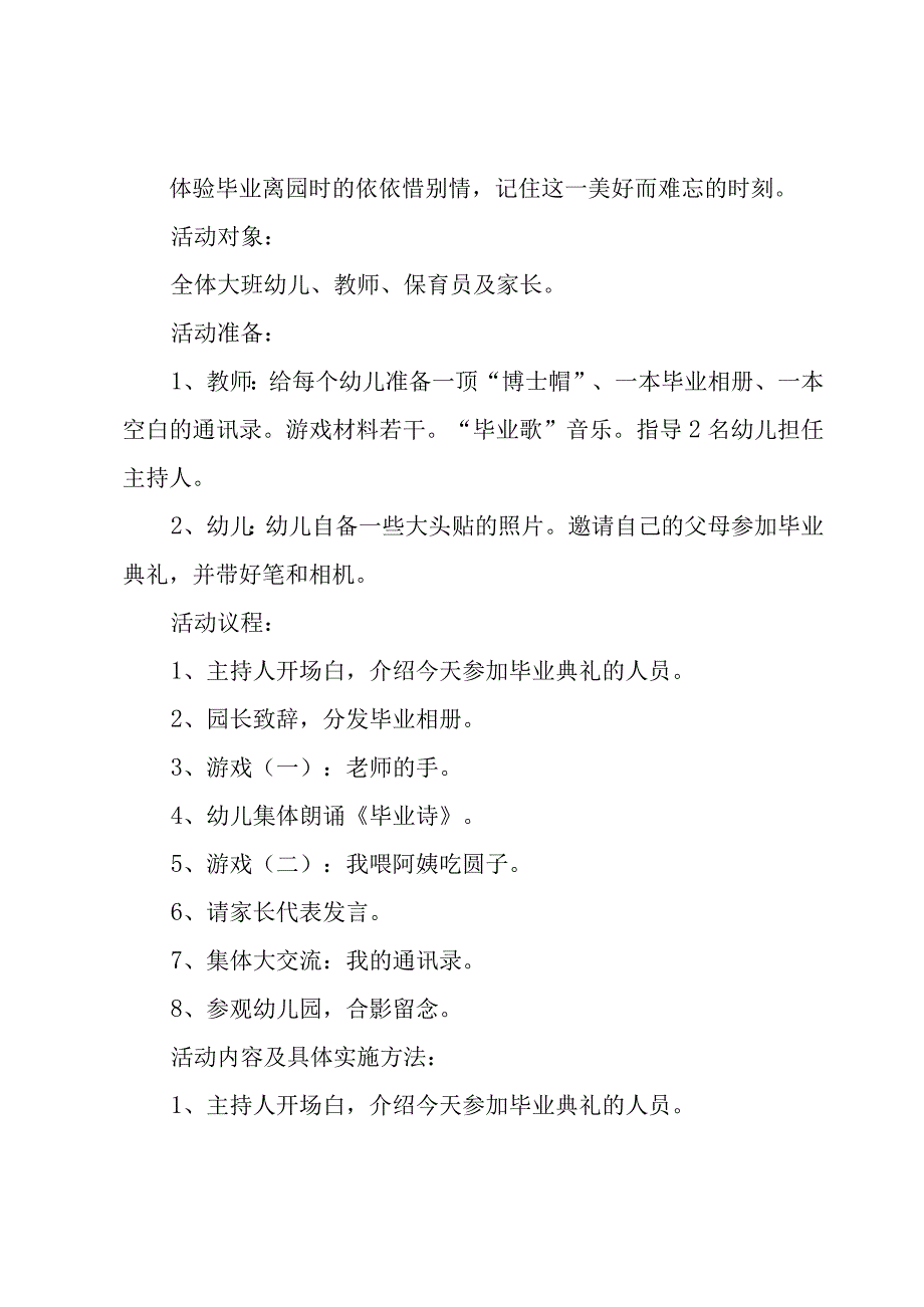 6月幼儿园大班毕业典礼活动方案5篇.docx_第3页