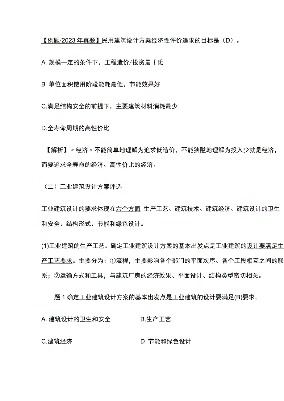 2024监理工程师《投资控制》第五章高频出题考点精细化整理全考点.docx_第3页