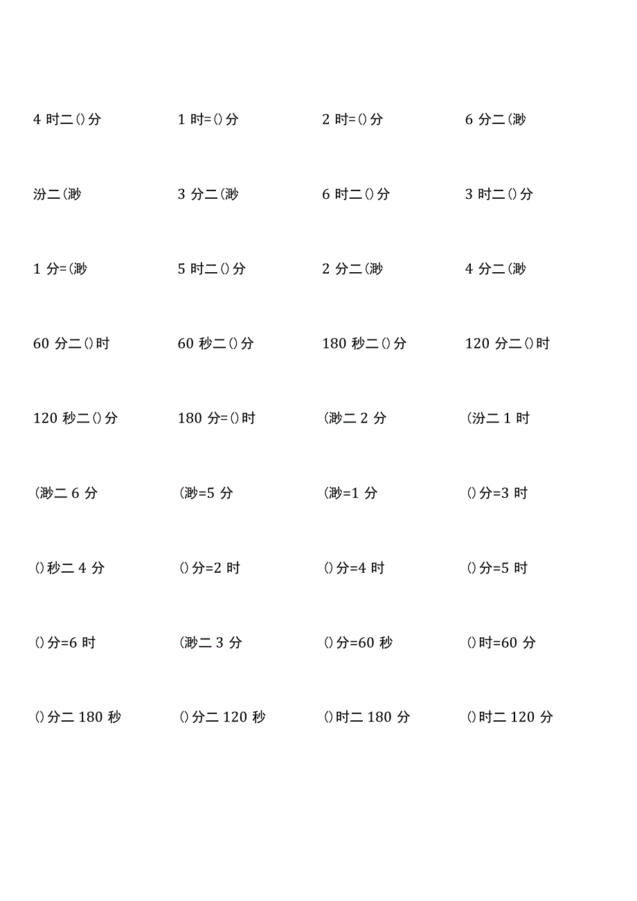 二年级下册单位换算题大全齐全.docx_第1页