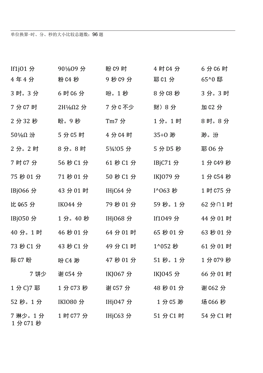 二年级下册单位换算题大全齐全.docx_第2页