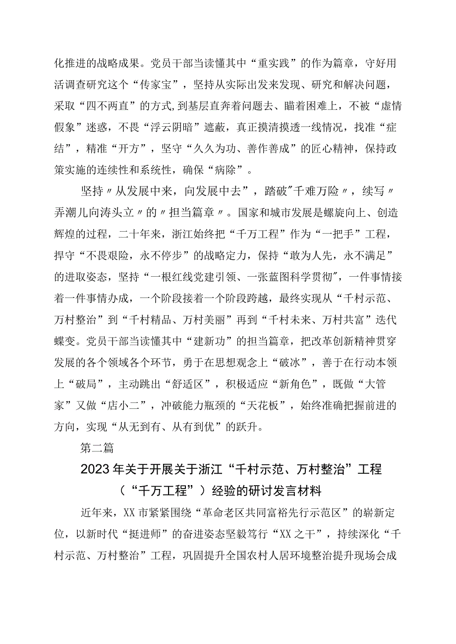 关于学习浙江千万工程经验案例专题学习研讨交流材料10篇.docx_第2页