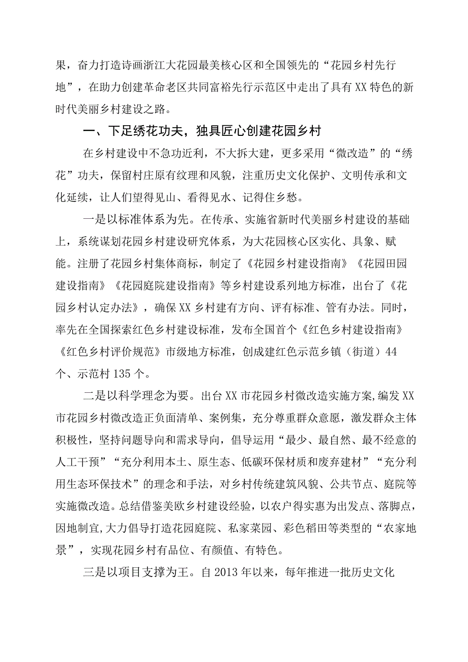 关于学习浙江千万工程经验案例专题学习研讨交流材料10篇.docx_第3页