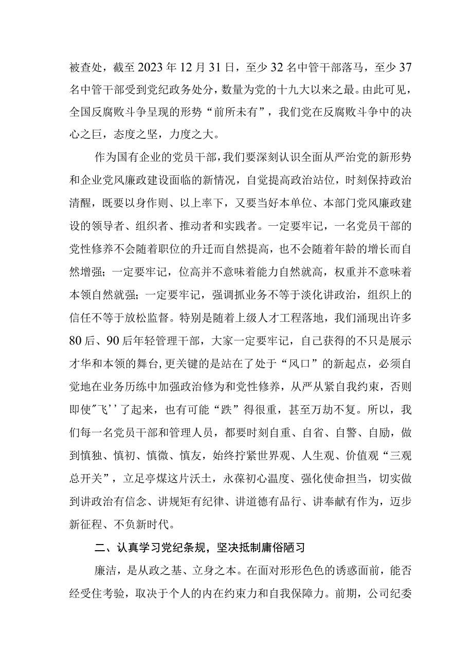 2023端午节廉洁教育提醒讲话发言稿2篇集体廉政谈话提纲.docx_第2页