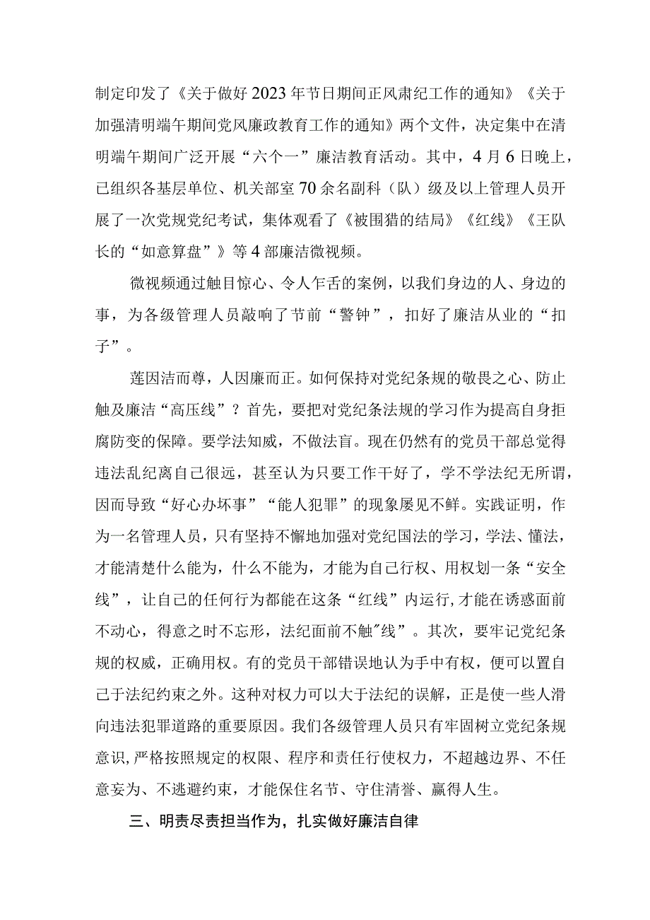 2023端午节廉洁教育提醒讲话发言稿2篇集体廉政谈话提纲.docx_第3页