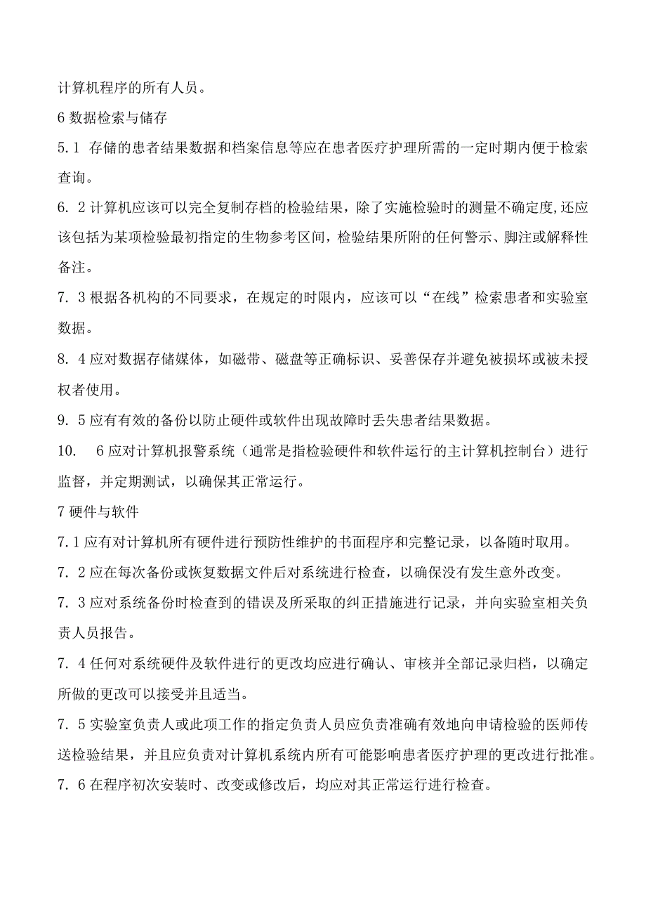 实验室信息系统管理.docx_第3页