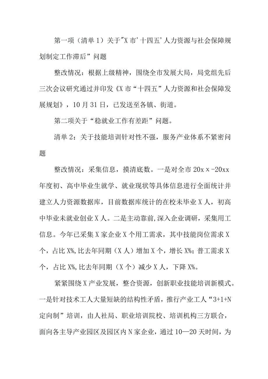 人力资源和社会保障局巡察反馈意见整改进展情况的报告.docx_第2页