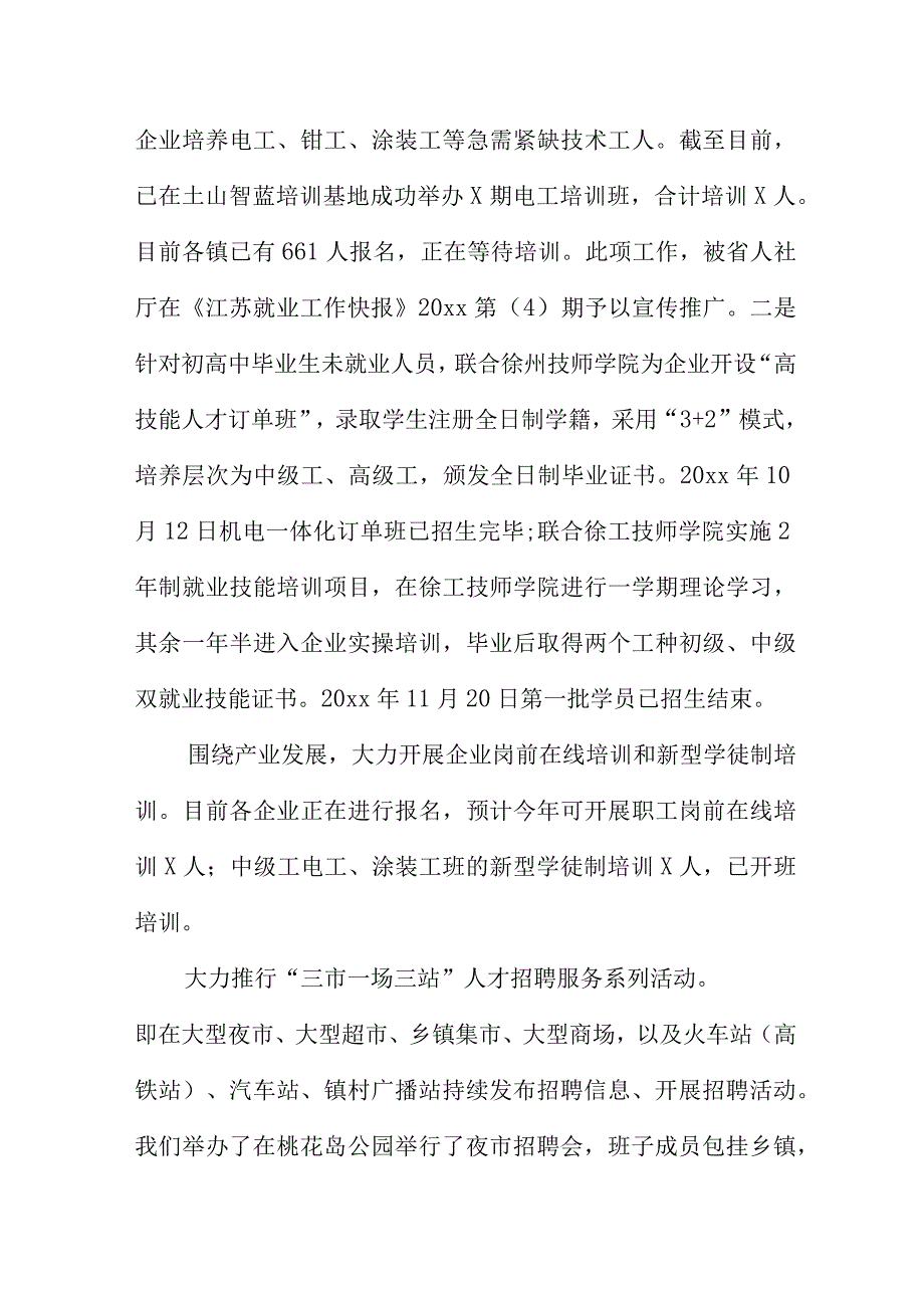 人力资源和社会保障局巡察反馈意见整改进展情况的报告.docx_第3页