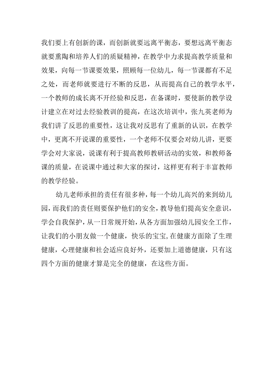 2023幼师培训心得体会推荐.docx_第2页