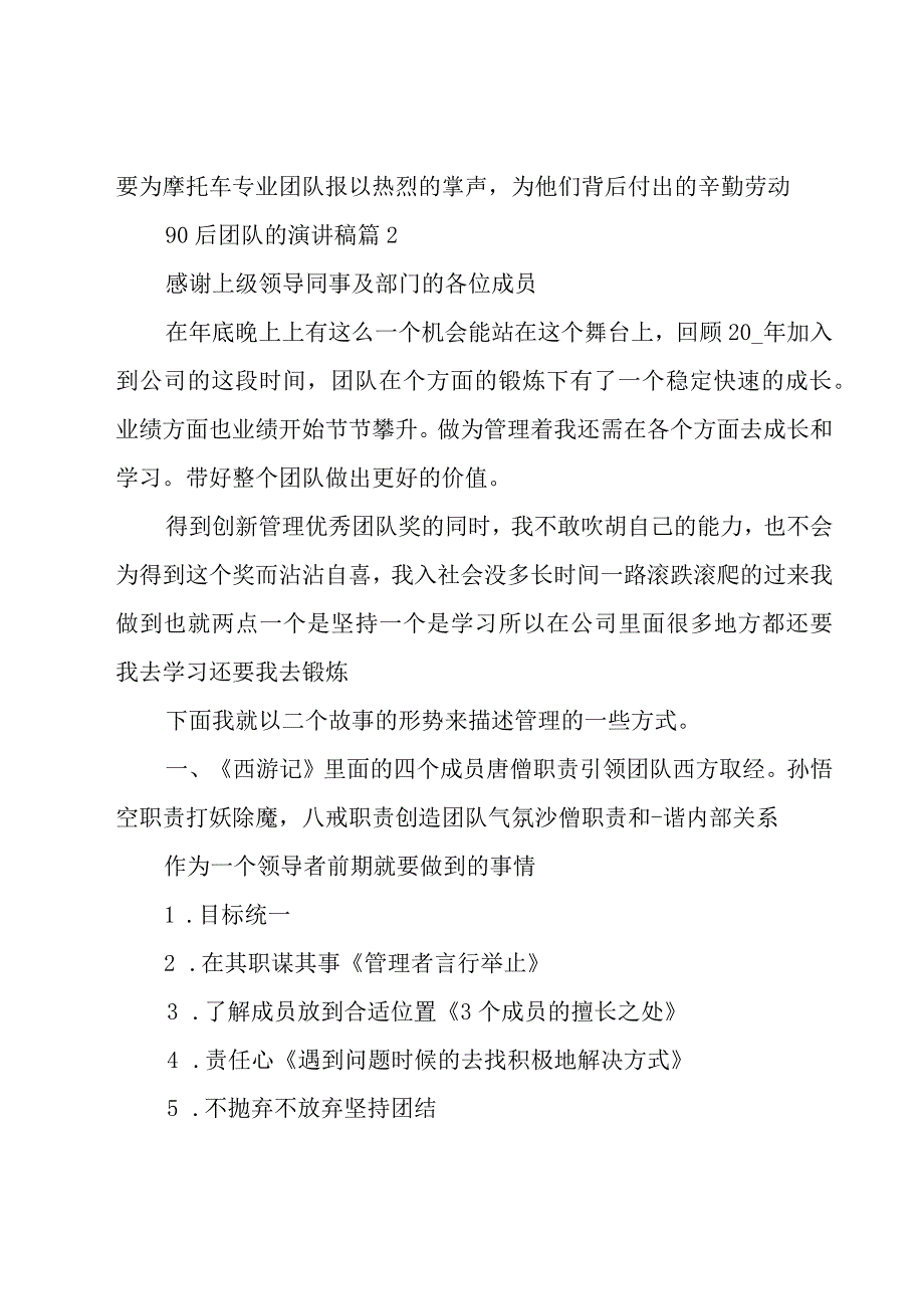 90后团队的演讲稿5篇.docx_第3页