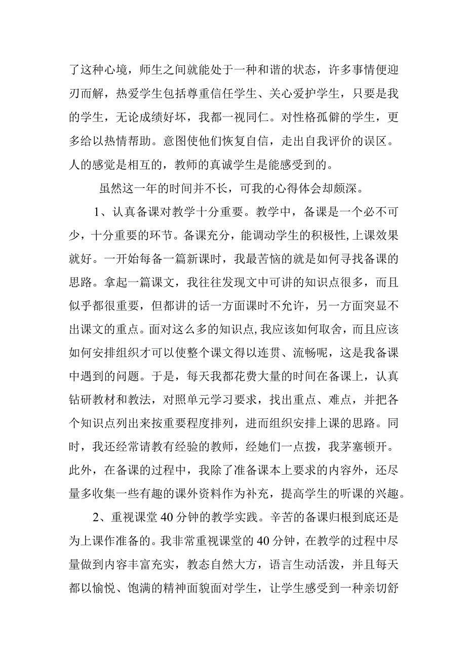 2023月份教师工作心得体会.docx_第2页