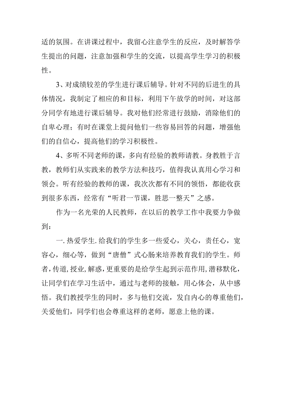 2023月份教师工作心得体会.docx_第3页