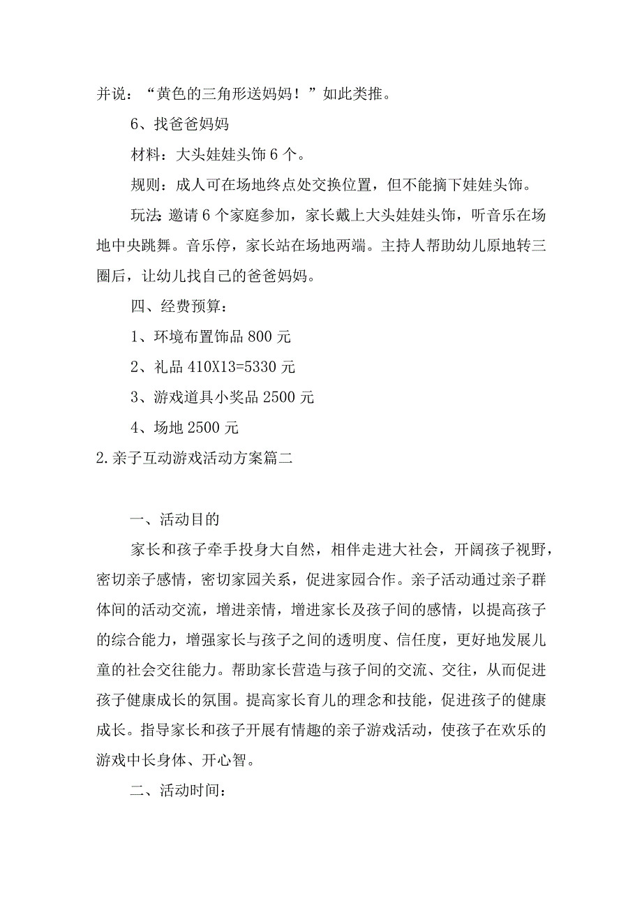 亲子互动游戏活动方案.docx_第3页